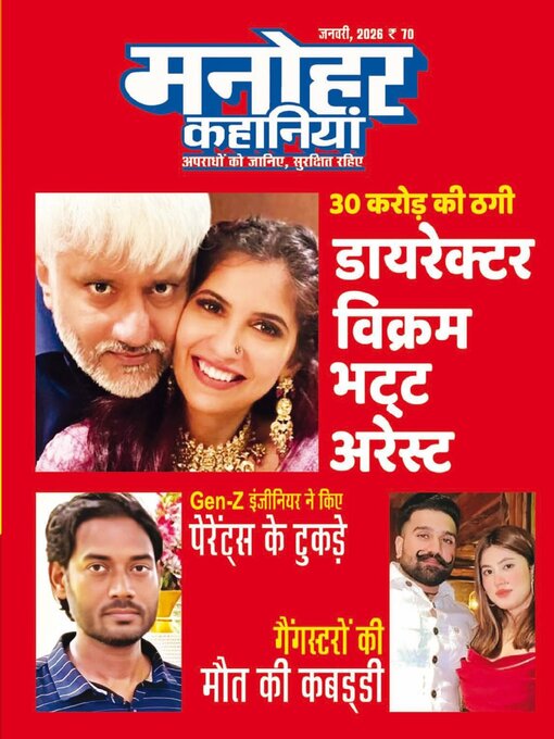 Cover image for Manohar Kahaniyan